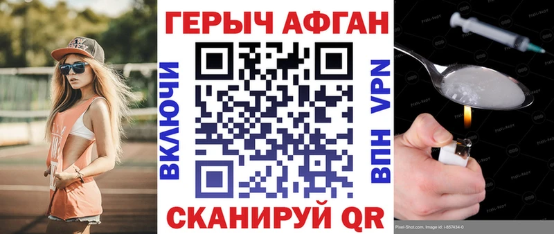 ГЕРОИН хмурый  Хилок 